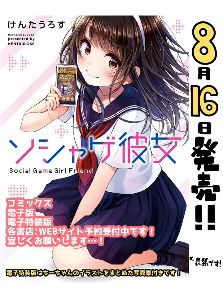 Social Game Girlfriend Chapter 19 6